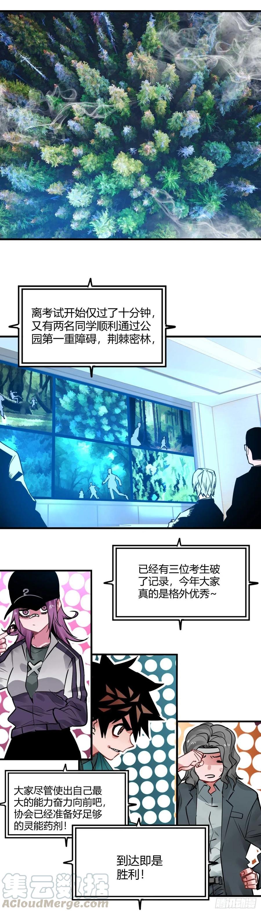 《咬人是不对的》028.中心塔，危! 第5页