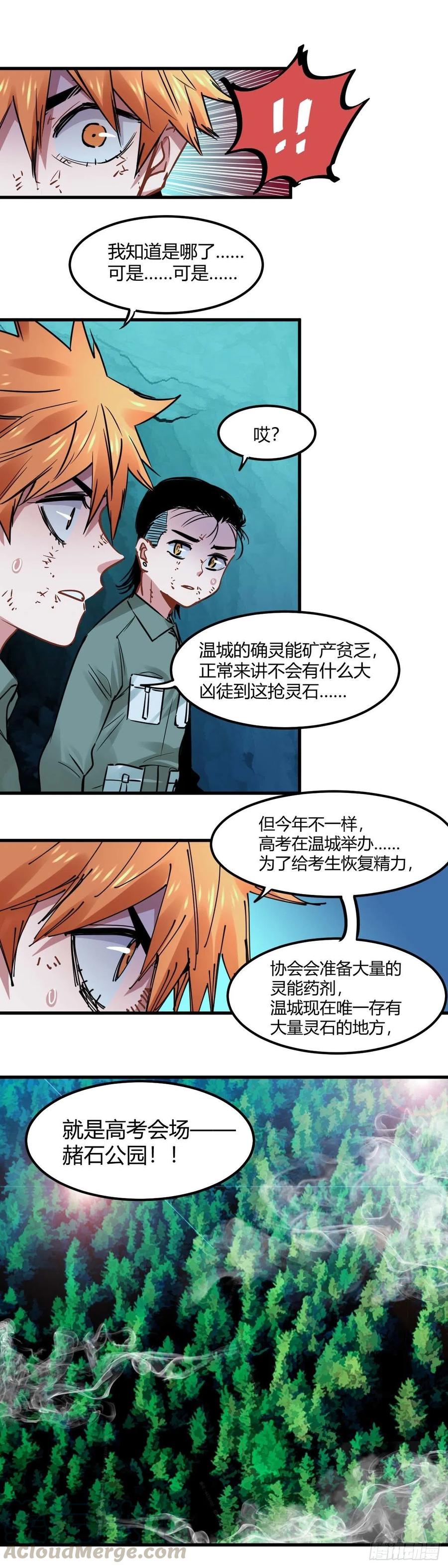 《咬人是不对的》028.中心塔，危! 第4页