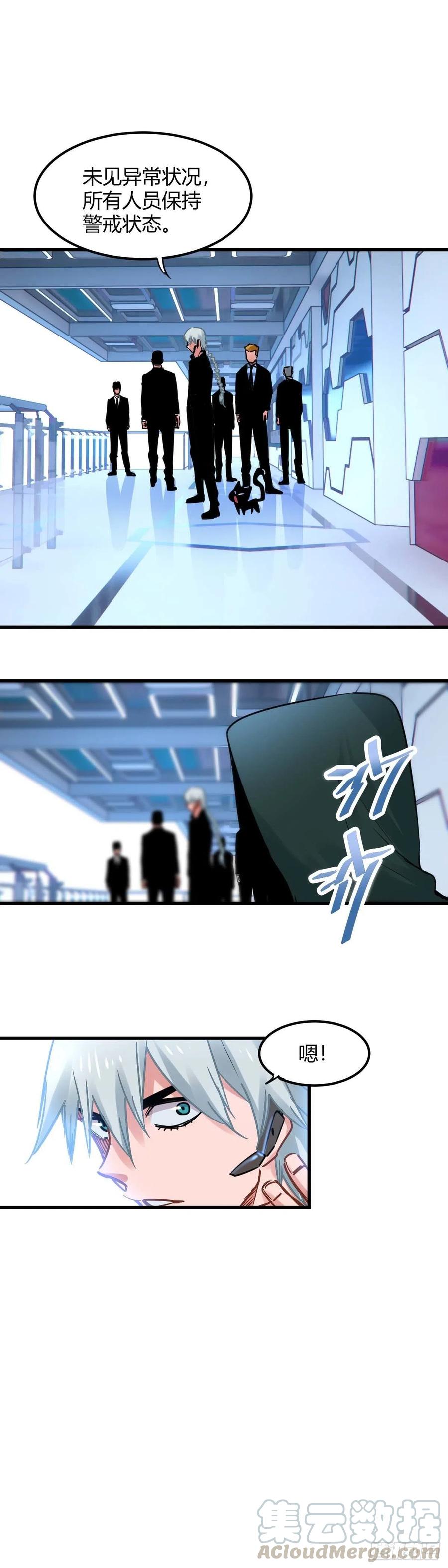 《咬人是不对的》028.中心塔，危! 第7页