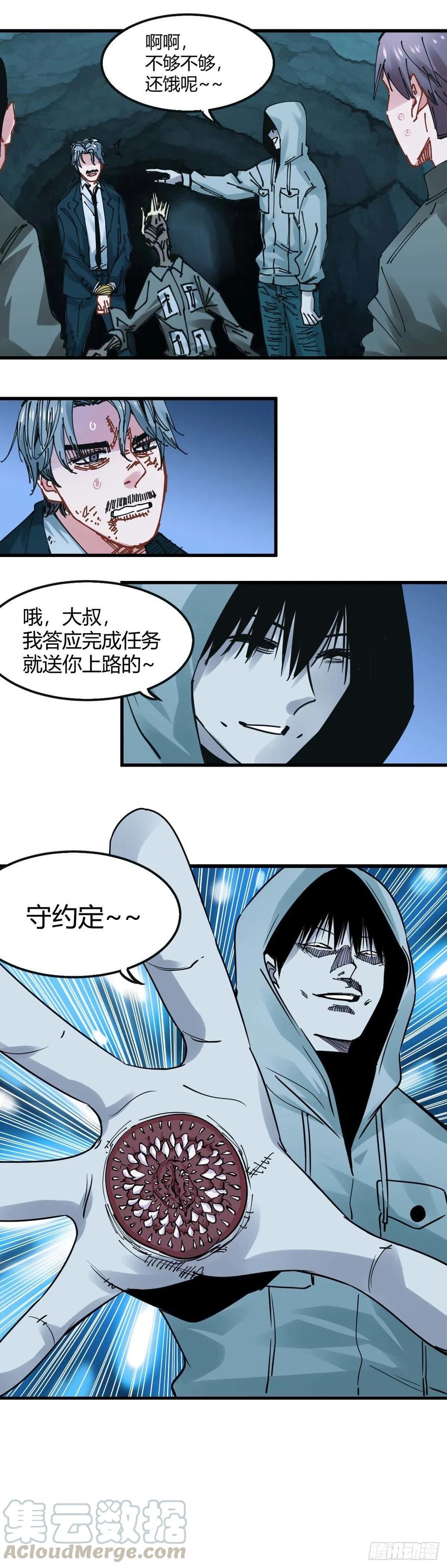 《咬人是不对的》029.凶徒吕青 第10页