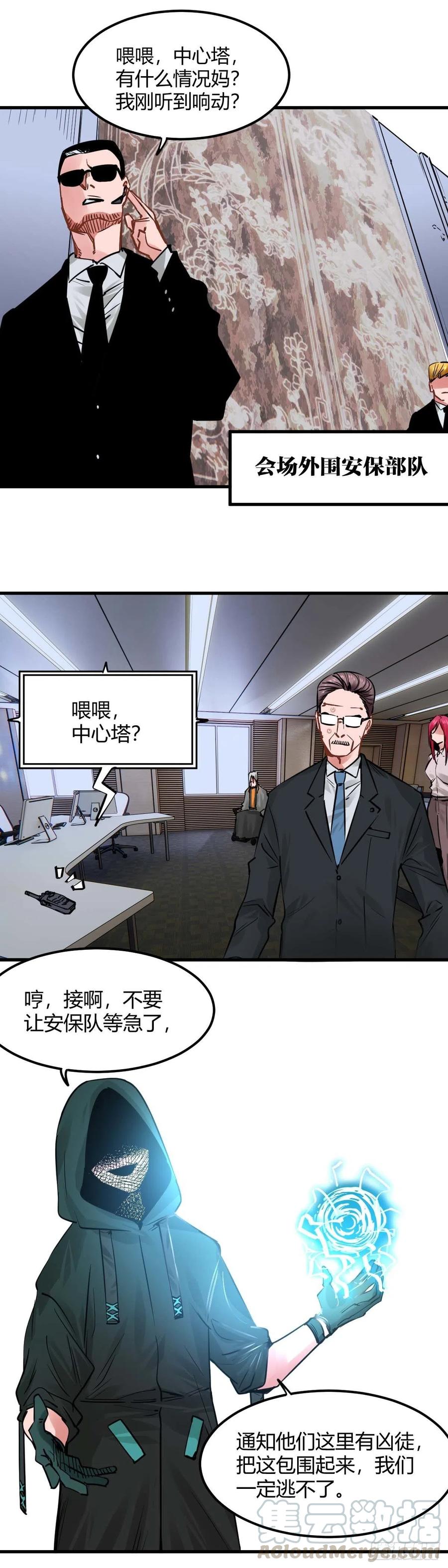 《咬人是不对的》029.凶徒吕青 第1页