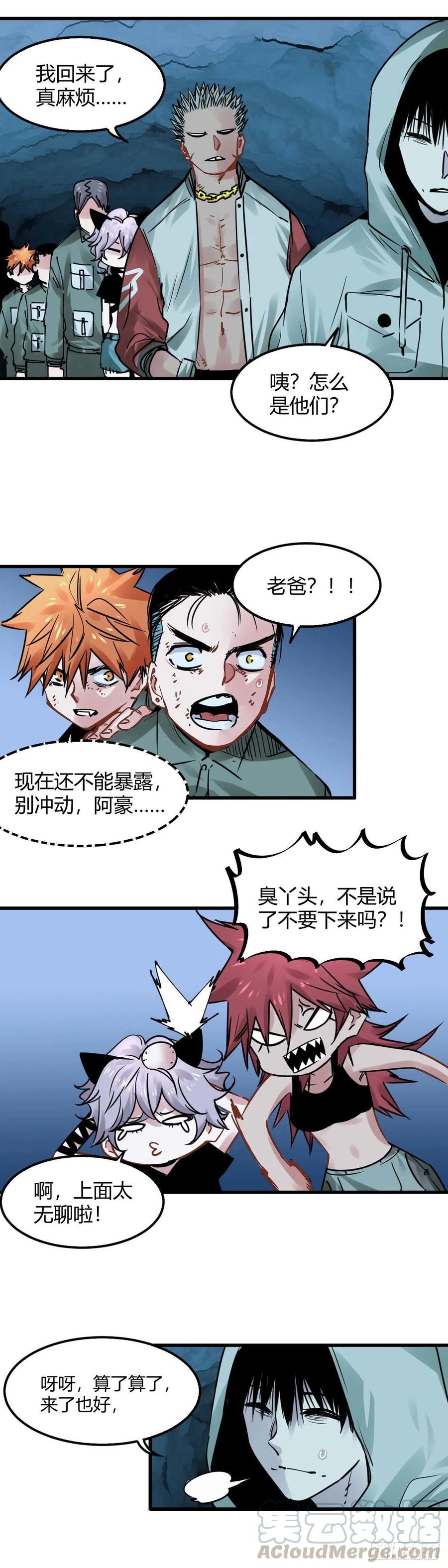 《咬人是不对的》029.凶徒吕青 第7页