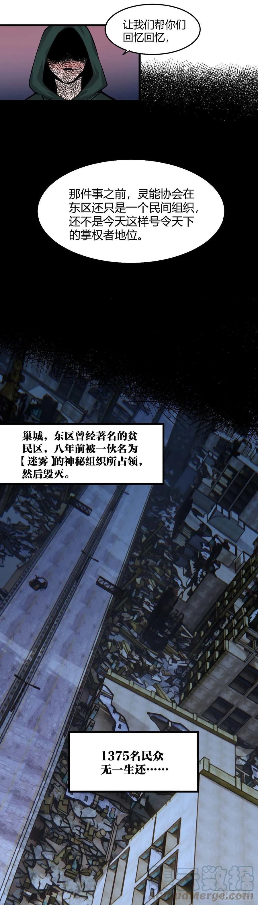 《咬人是不对的》029.凶徒吕青 第3页