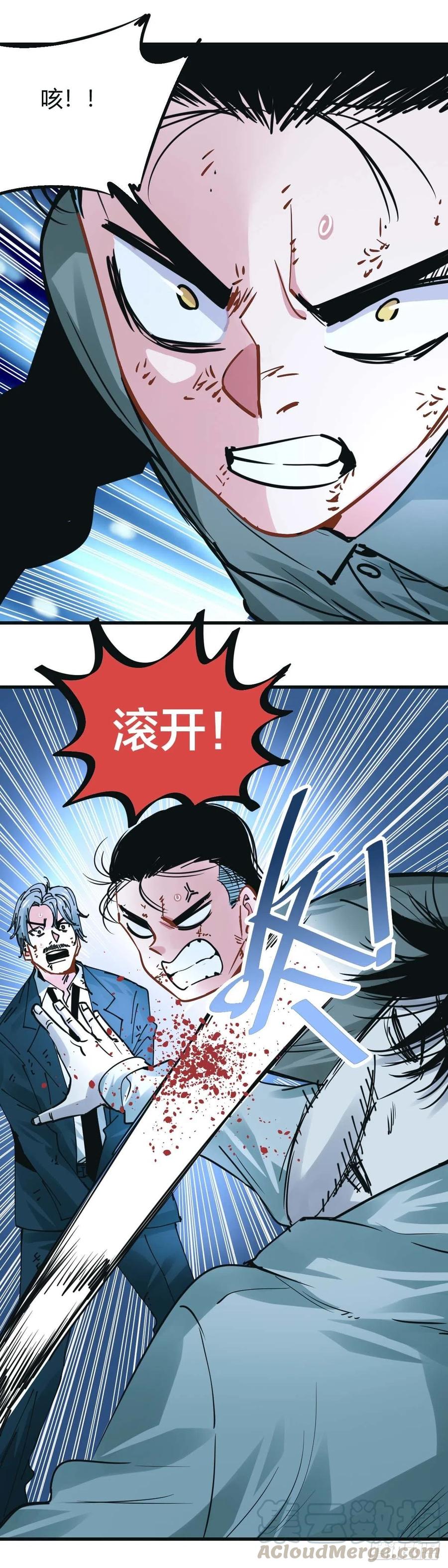 《咬人是不对的》029.凶徒吕青 第11页