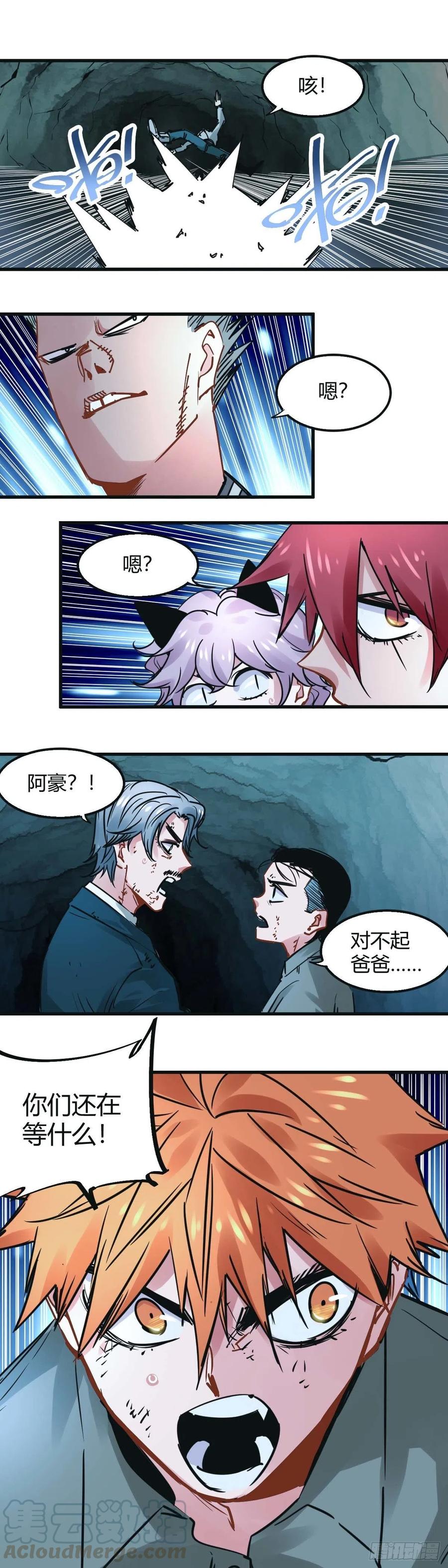 《咬人是不对的》029.凶徒吕青 第12页