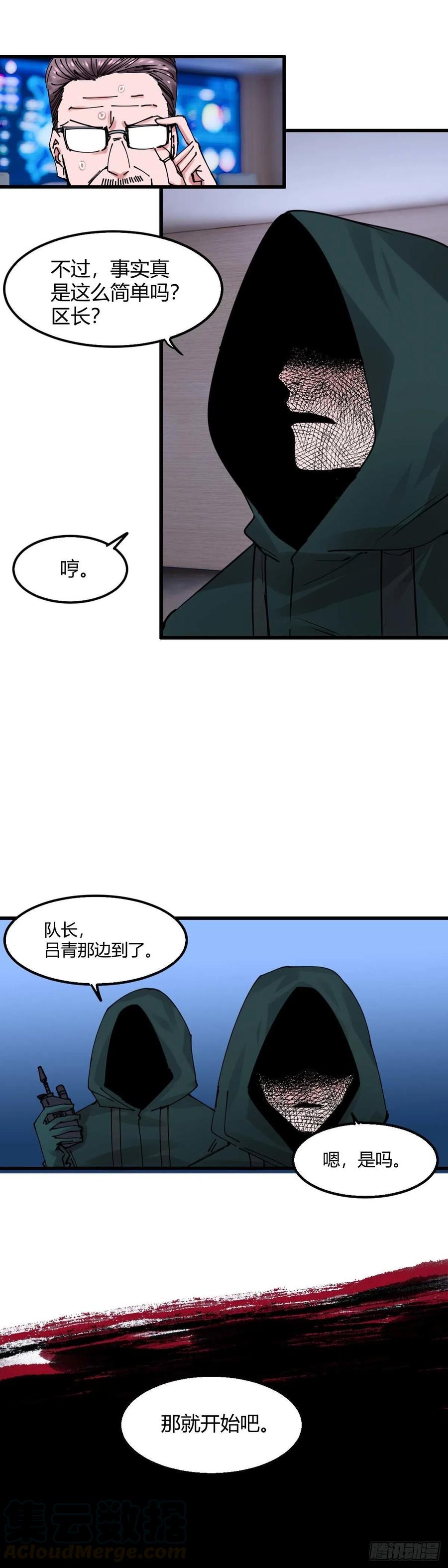 《咬人是不对的》029.凶徒吕青 第5页