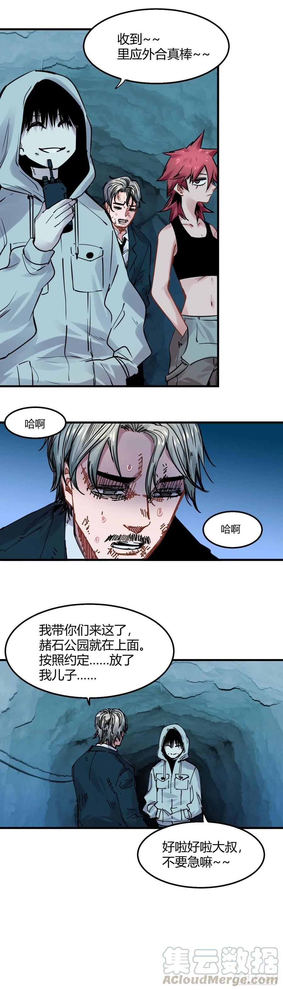 《咬人是不对的》029.凶徒吕青 第6页