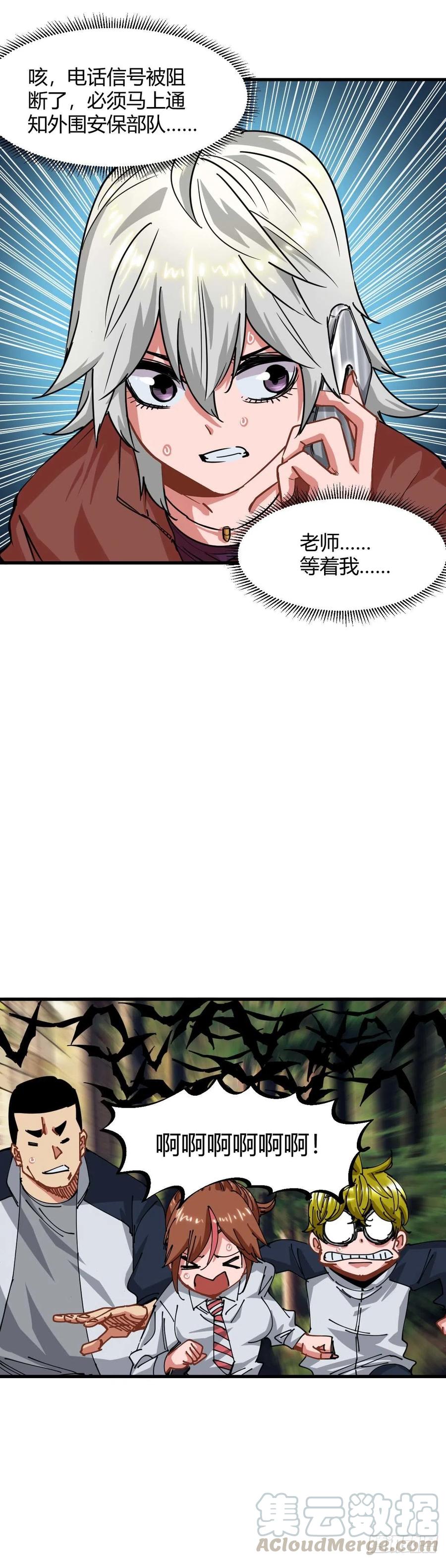 《咬人是不对的》030.兽王魂 第10页