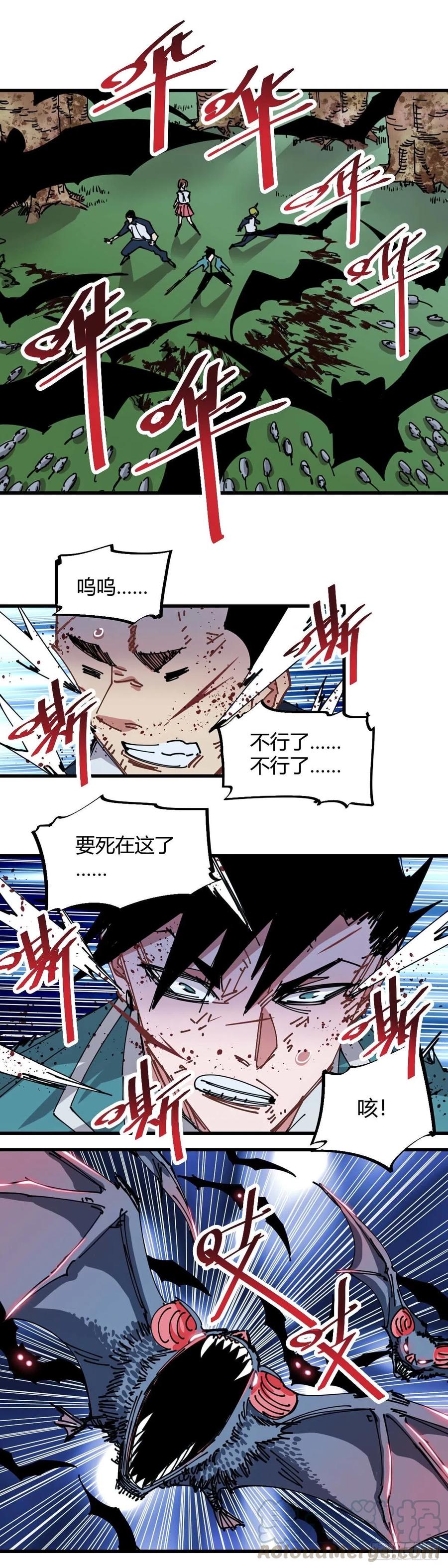 《咬人是不对的》030.兽王魂 第13页