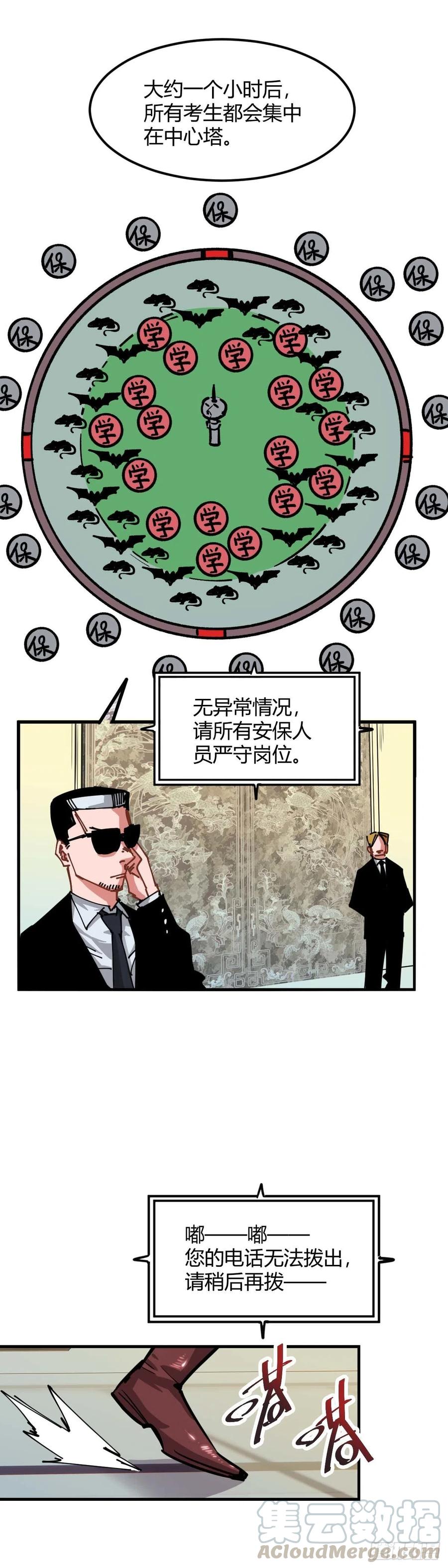 《咬人是不对的》030.兽王魂 第9页