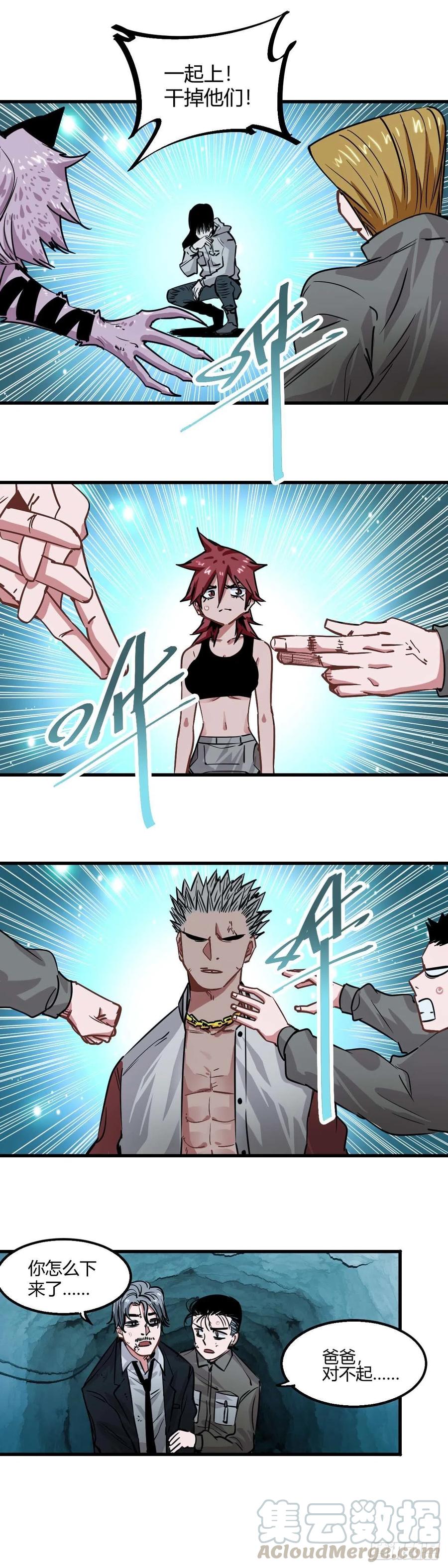 《咬人是不对的》030.兽王魂 第1页
