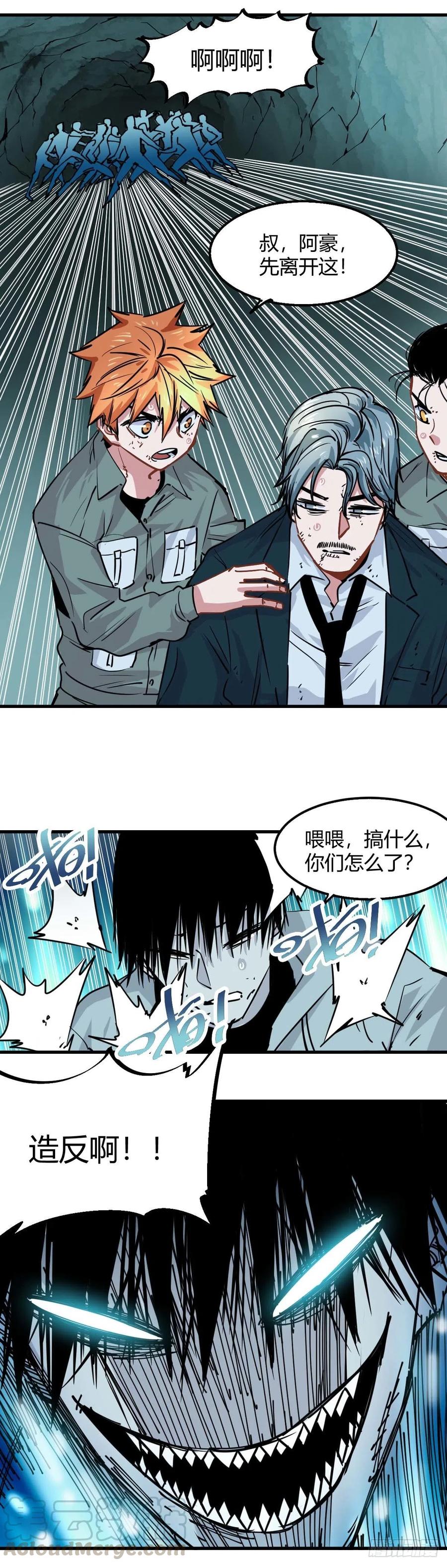 《咬人是不对的》030.兽王魂 第2页