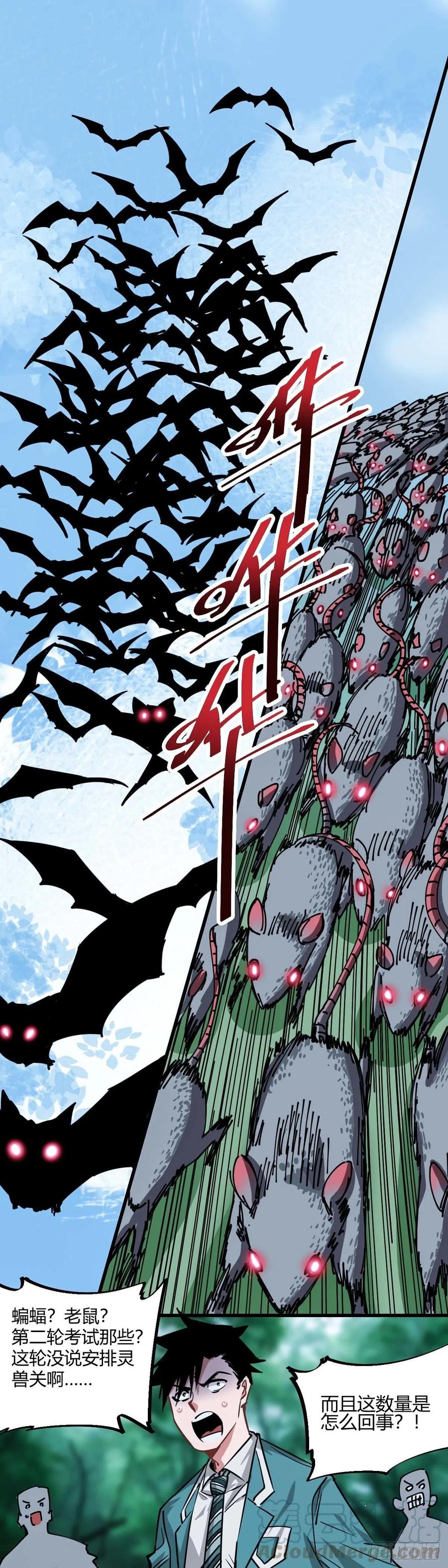 《咬人是不对的》030.兽王魂 第6页