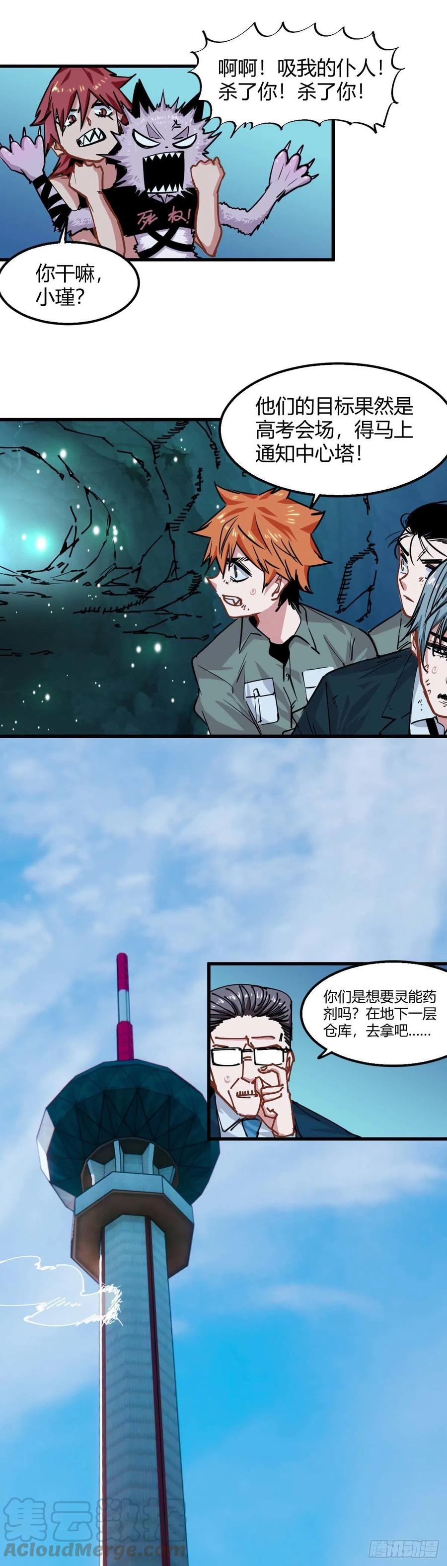 《咬人是不对的》030.兽王魂 第4页