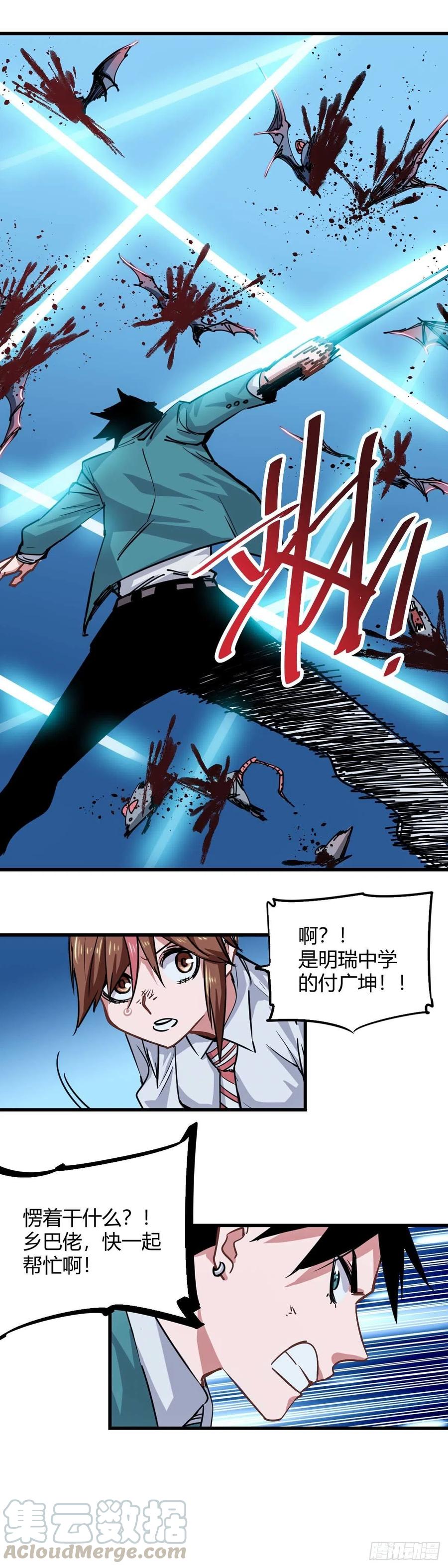 《咬人是不对的》030.兽王魂 第12页