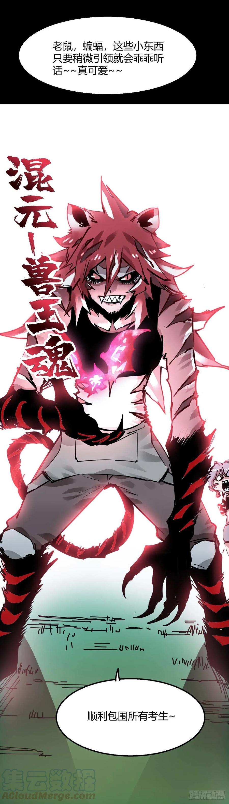 《咬人是不对的》030.兽王魂 第8页