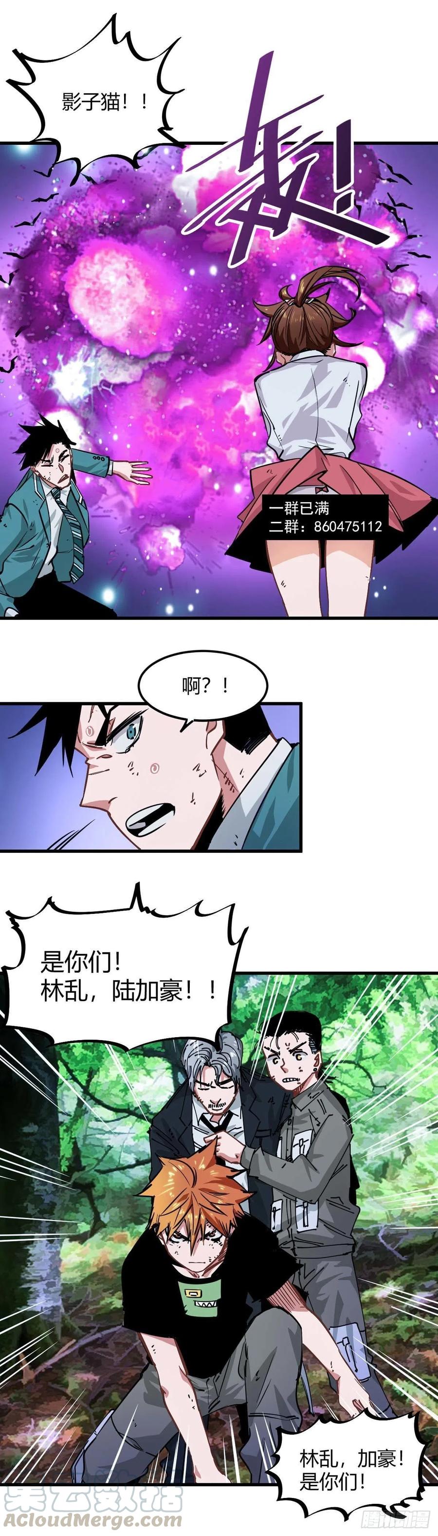 《咬人是不对的》031.包围，中心塔！ 第1页