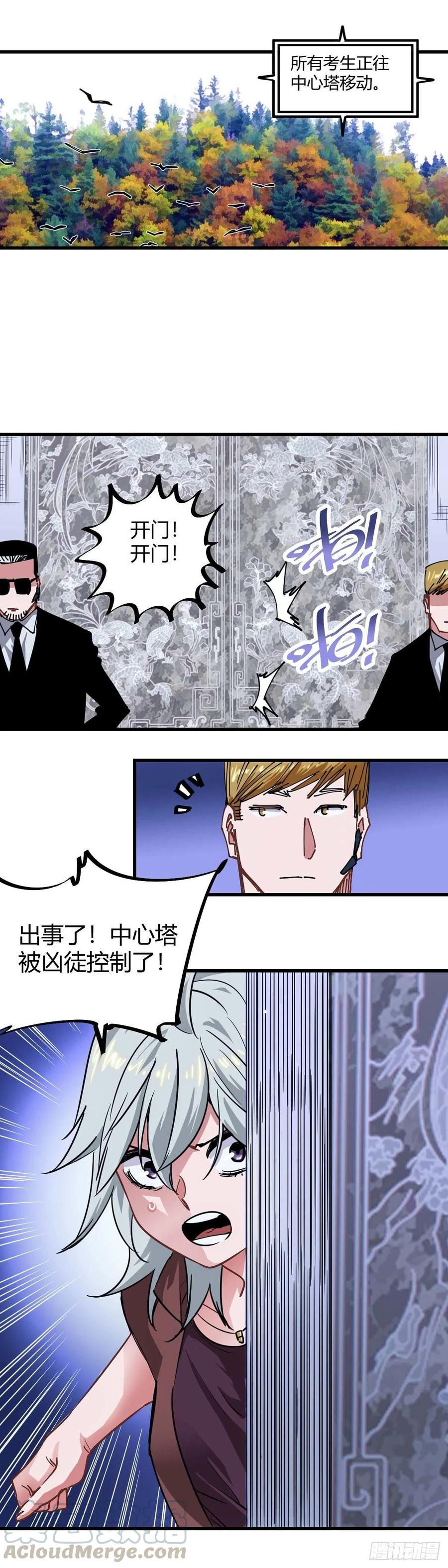 《咬人是不对的》031.包围，中心塔！ 第6页