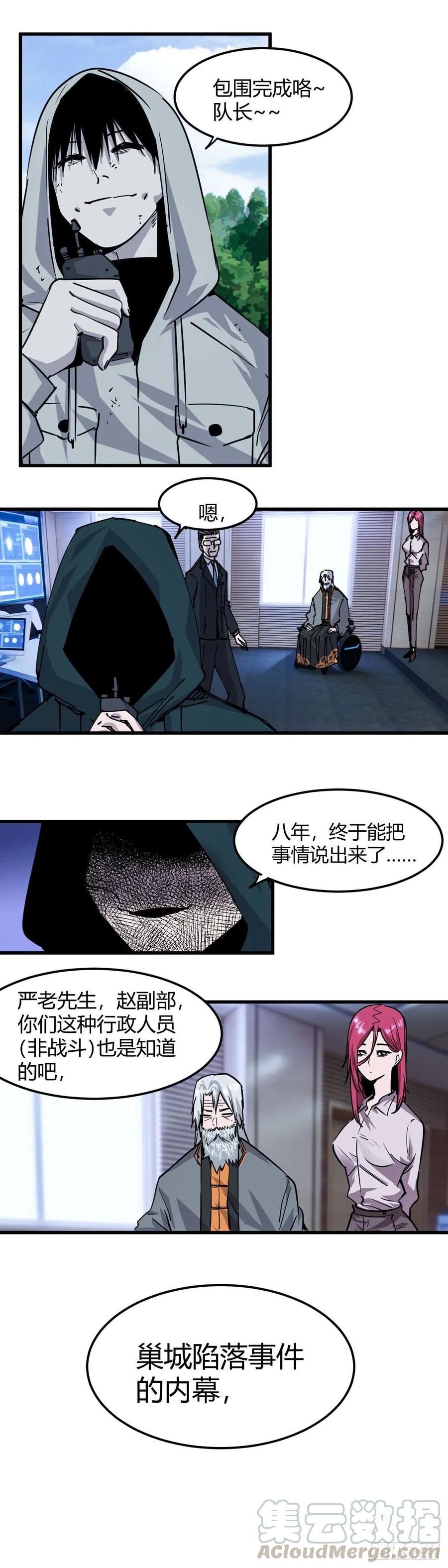 《咬人是不对的》031.包围，中心塔！ 第8页