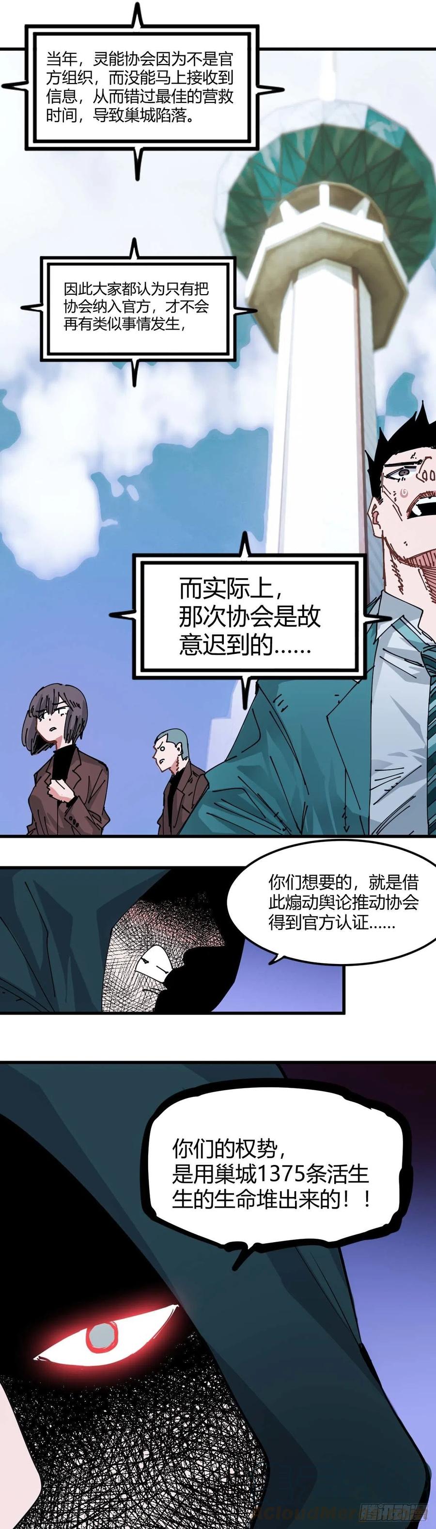 《咬人是不对的》031.包围，中心塔！ 第9页