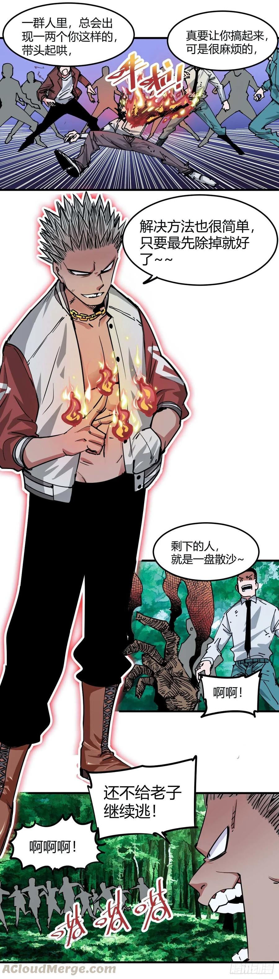 《咬人是不对的》031.包围，中心塔！ 第5页