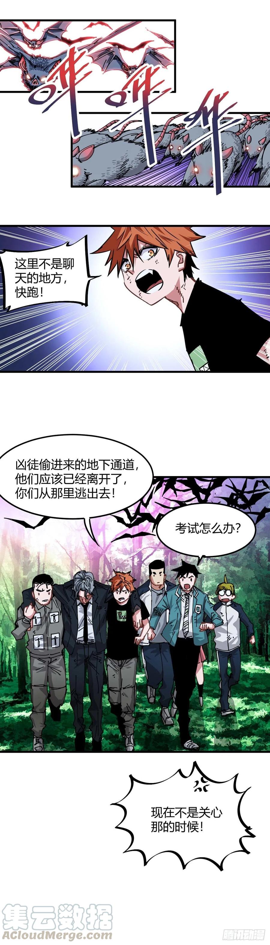 《咬人是不对的》031.包围，中心塔！ 第2页