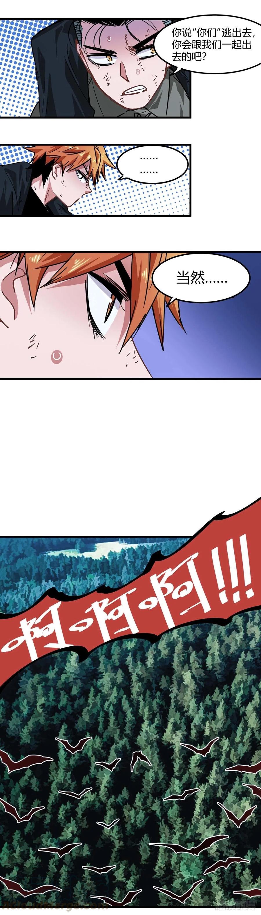 《咬人是不对的》031.包围，中心塔！ 第3页