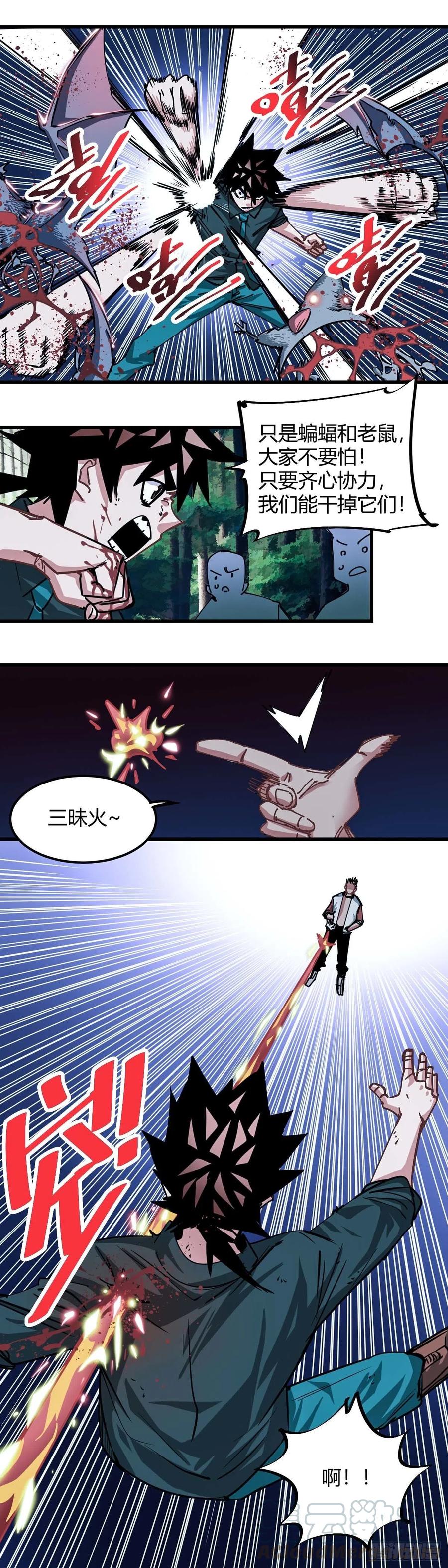 《咬人是不对的》031.包围，中心塔！ 第4页