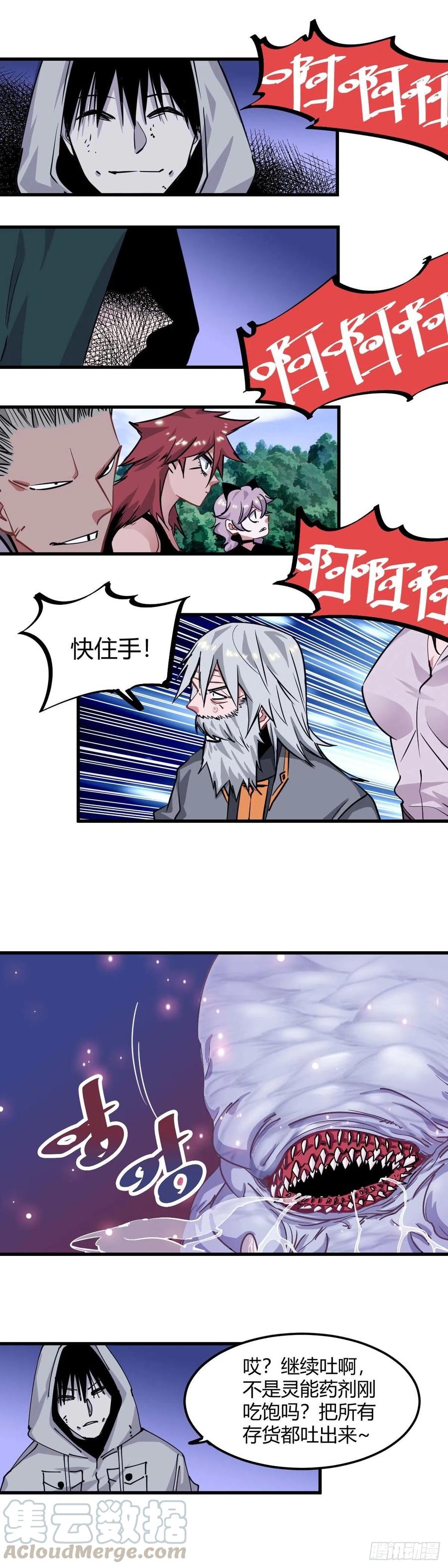 《咬人是不对的》032.白热化 第8页