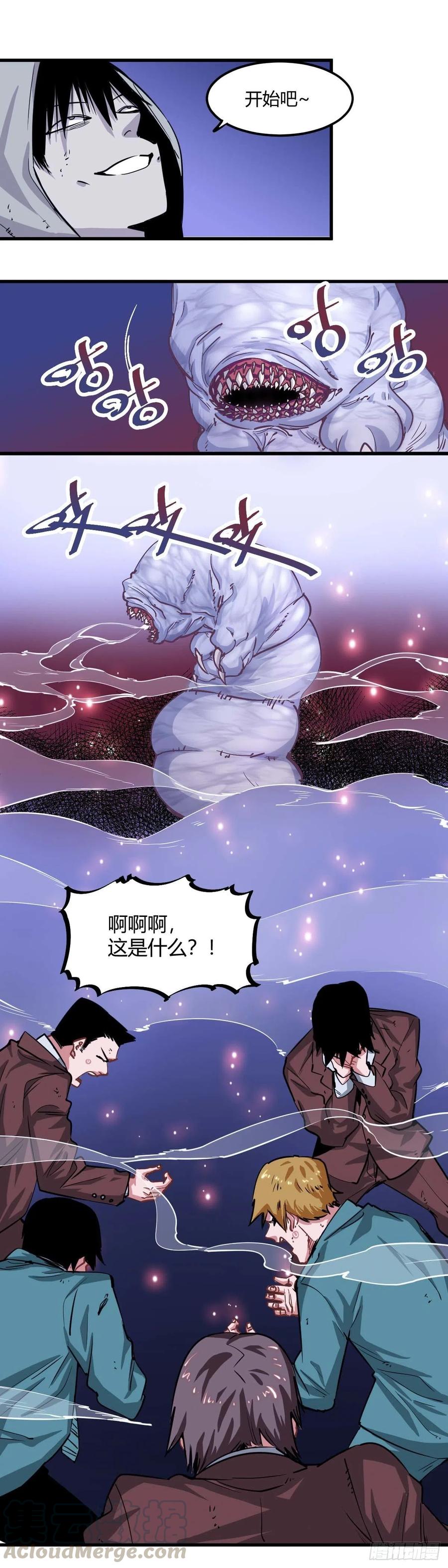 《咬人是不对的》032.白热化 第7页