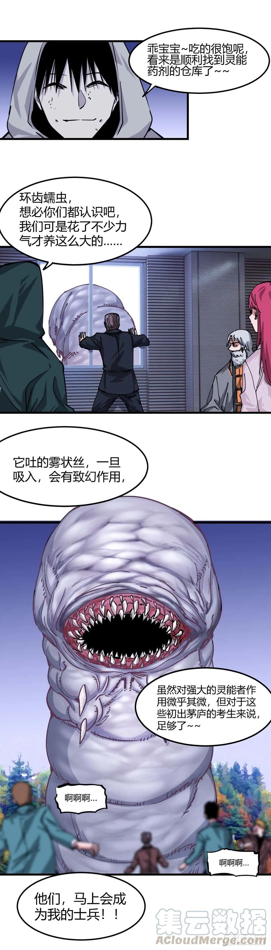 《咬人是不对的》032.白热化 第5页
