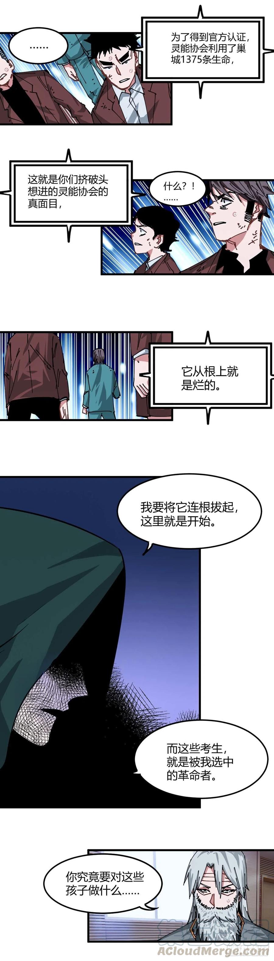 《咬人是不对的》032.白热化 第1页