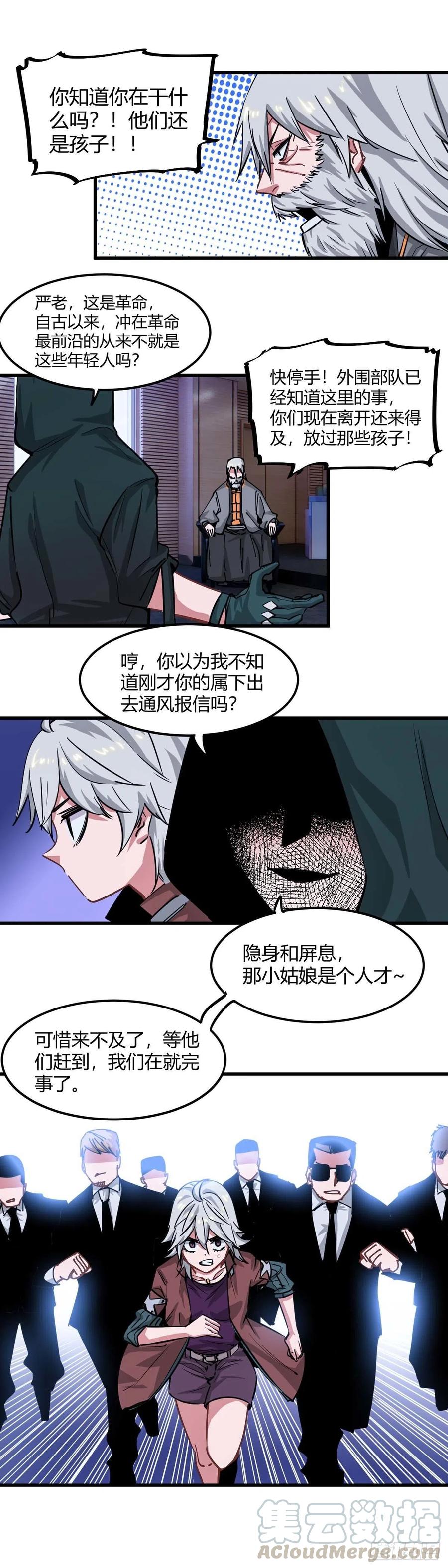 《咬人是不对的》032.白热化 第6页