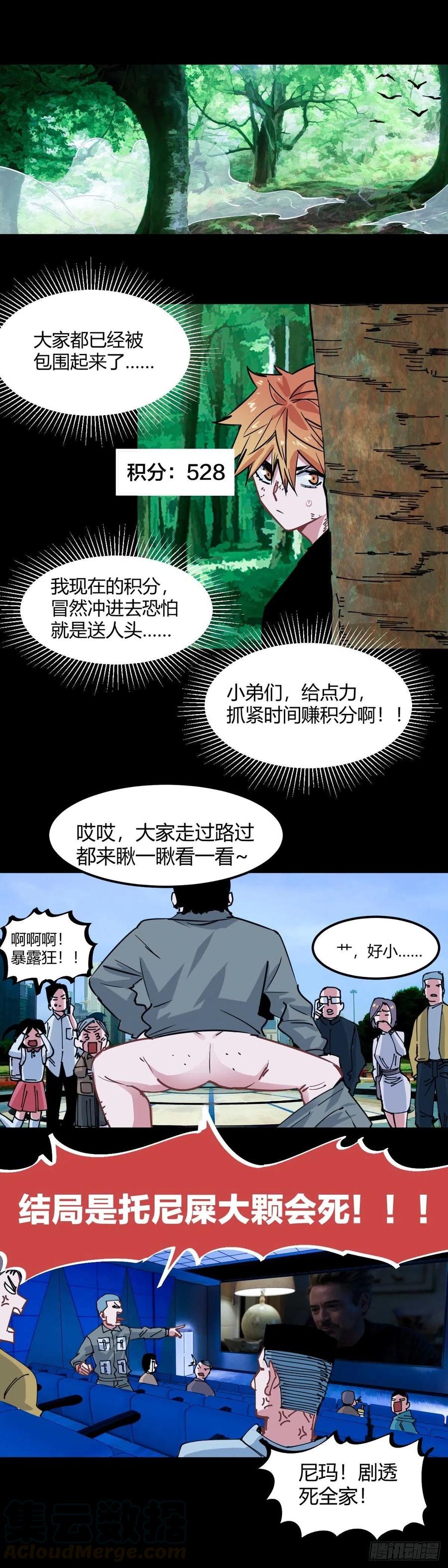 《咬人是不对的》033.潜入敌阵的计划 第3页