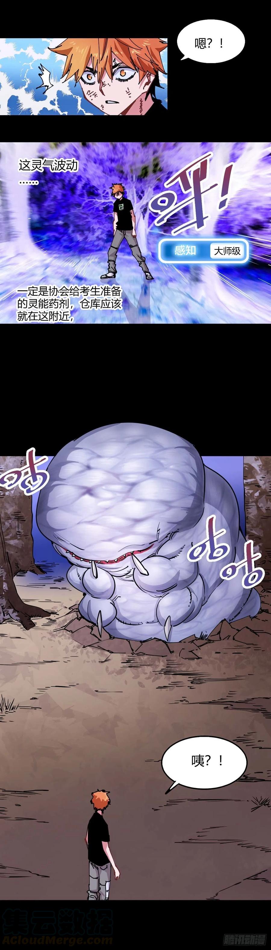 《咬人是不对的》033.潜入敌阵的计划 第4页