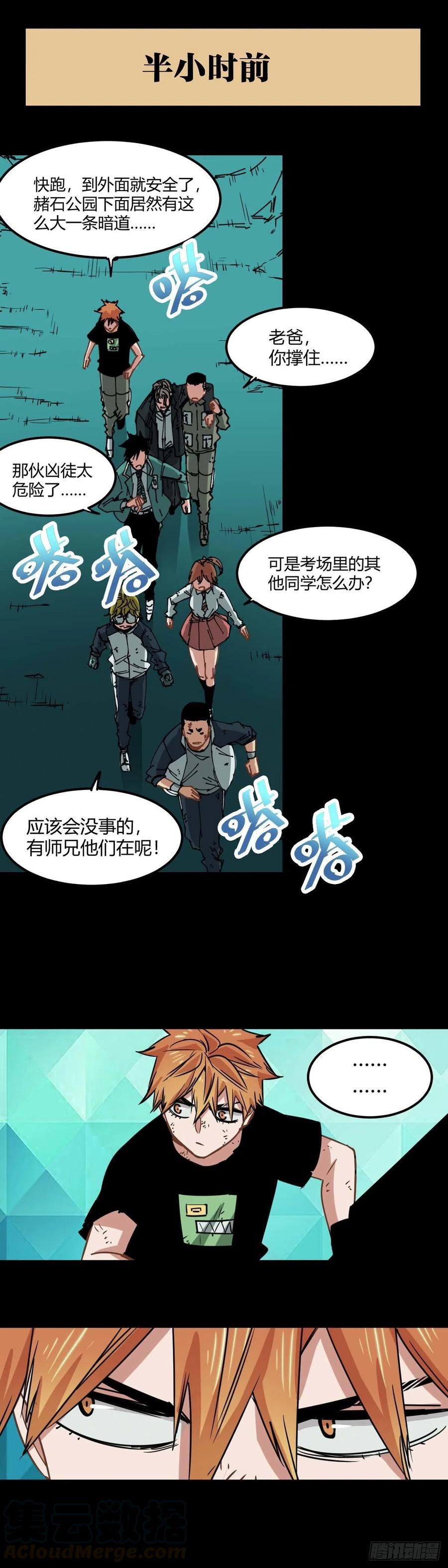 《咬人是不对的》033.潜入敌阵的计划 第1页