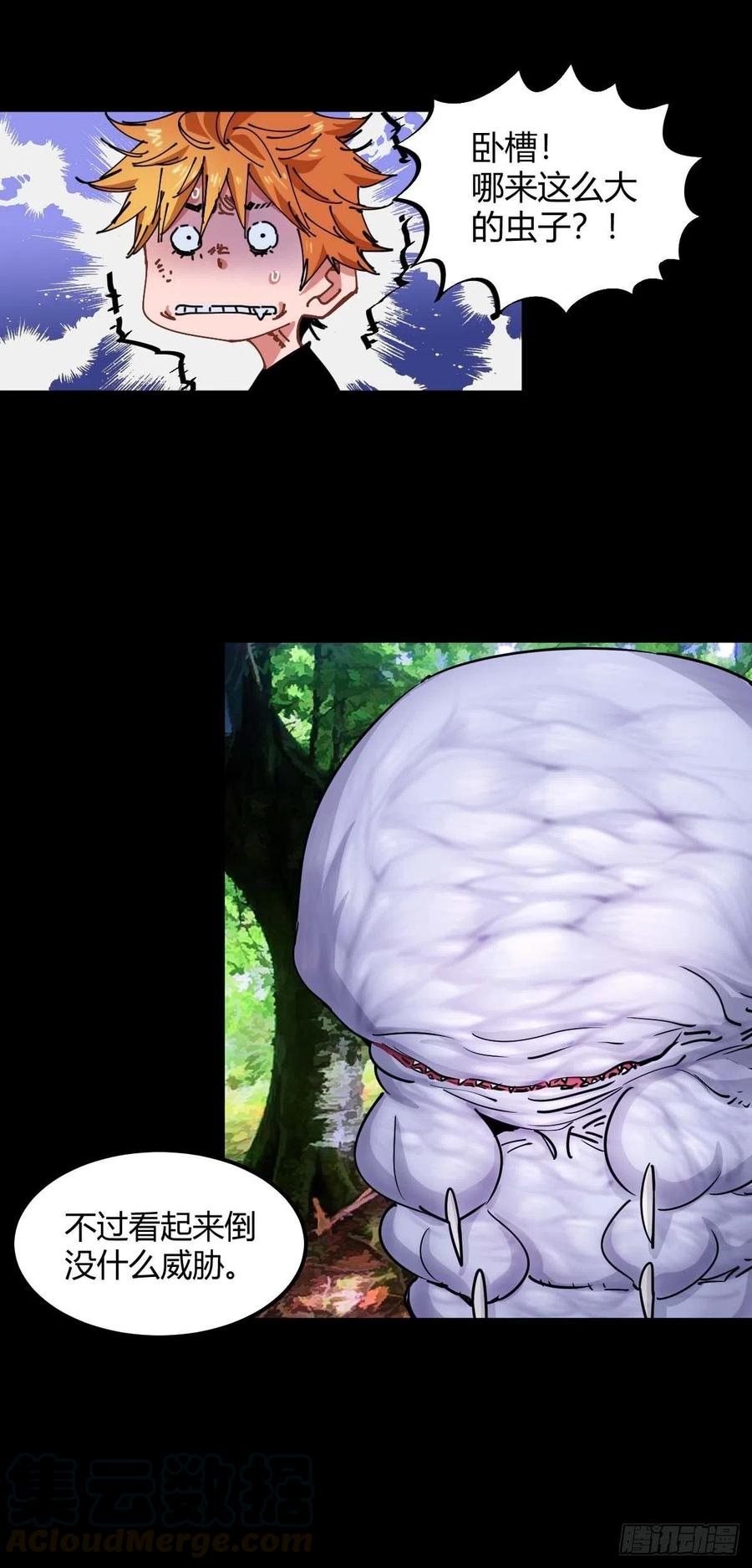 《咬人是不对的》033.潜入敌阵的计划 第5页