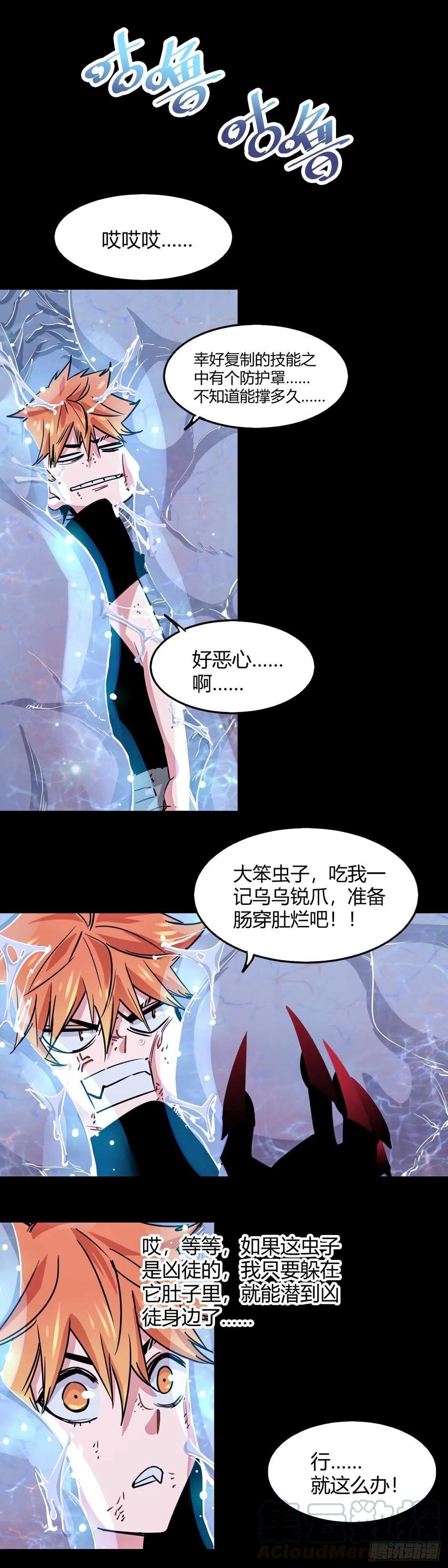 《咬人是不对的》033.潜入敌阵的计划 第10页