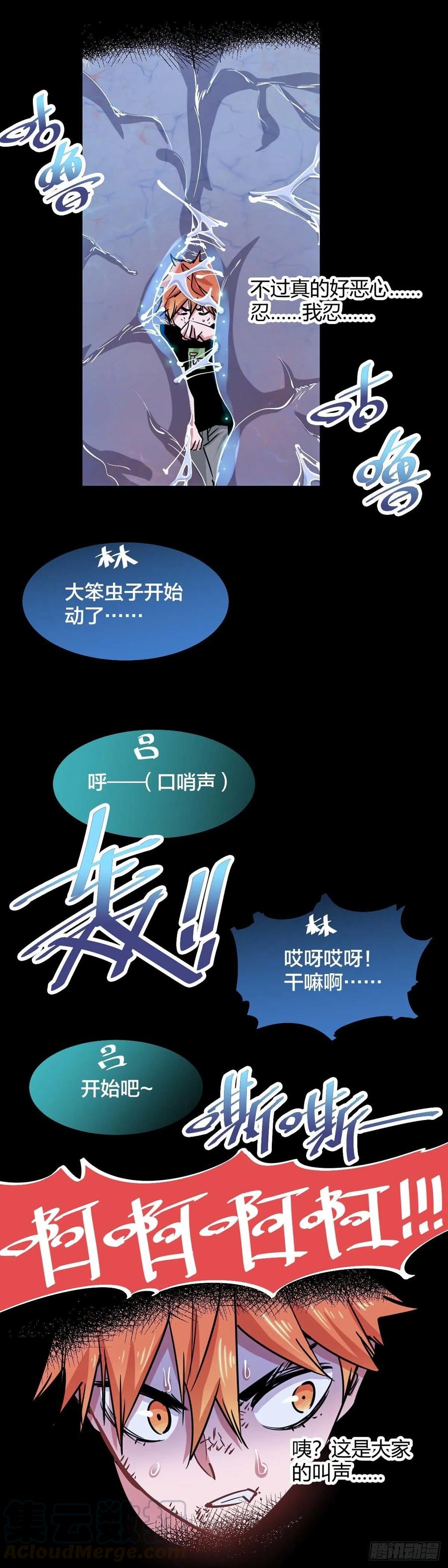 《咬人是不对的》033.潜入敌阵的计划 第11页