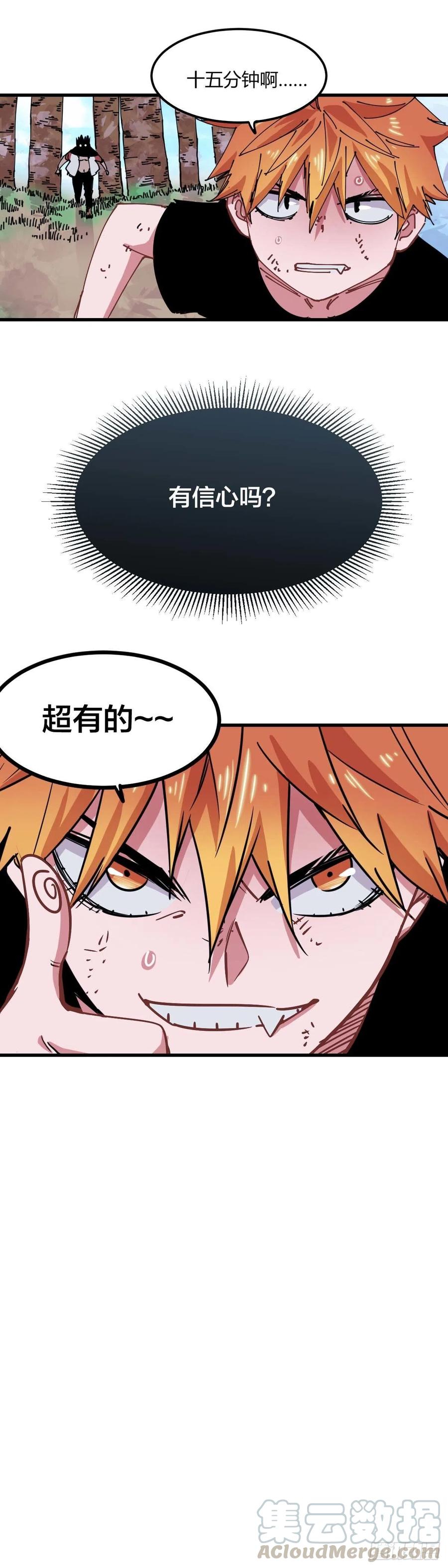 《咬人是不对的》034.拖延 第9页