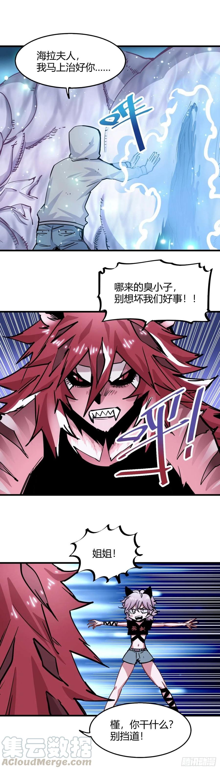 《咬人是不对的》034.拖延 第4页