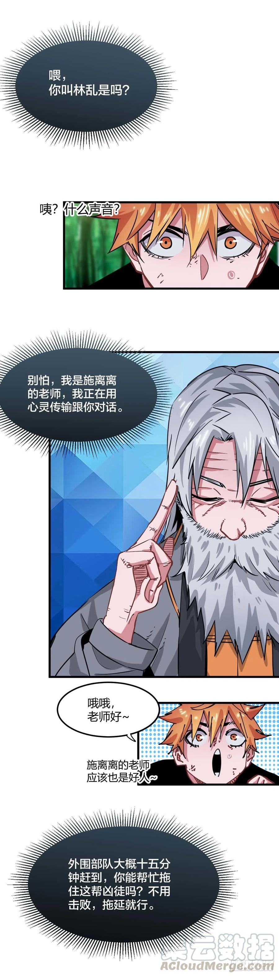 《咬人是不对的》034.拖延 第8页