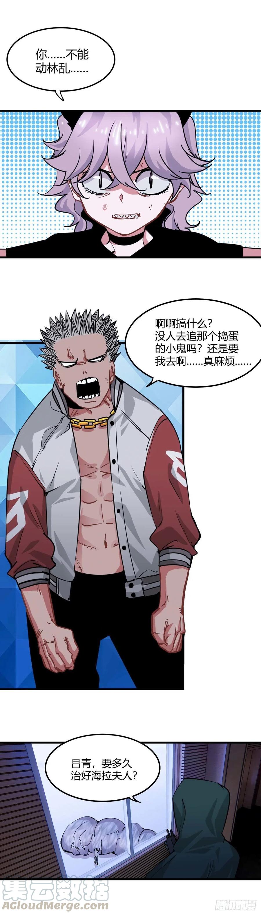 《咬人是不对的》034.拖延 第5页