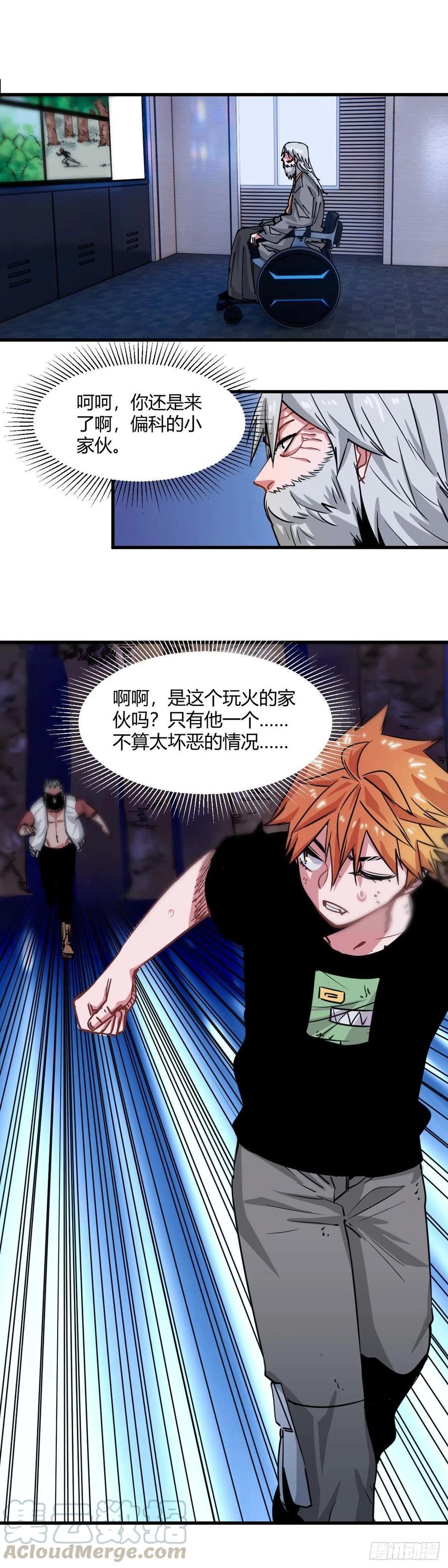《咬人是不对的》034.拖延 第7页