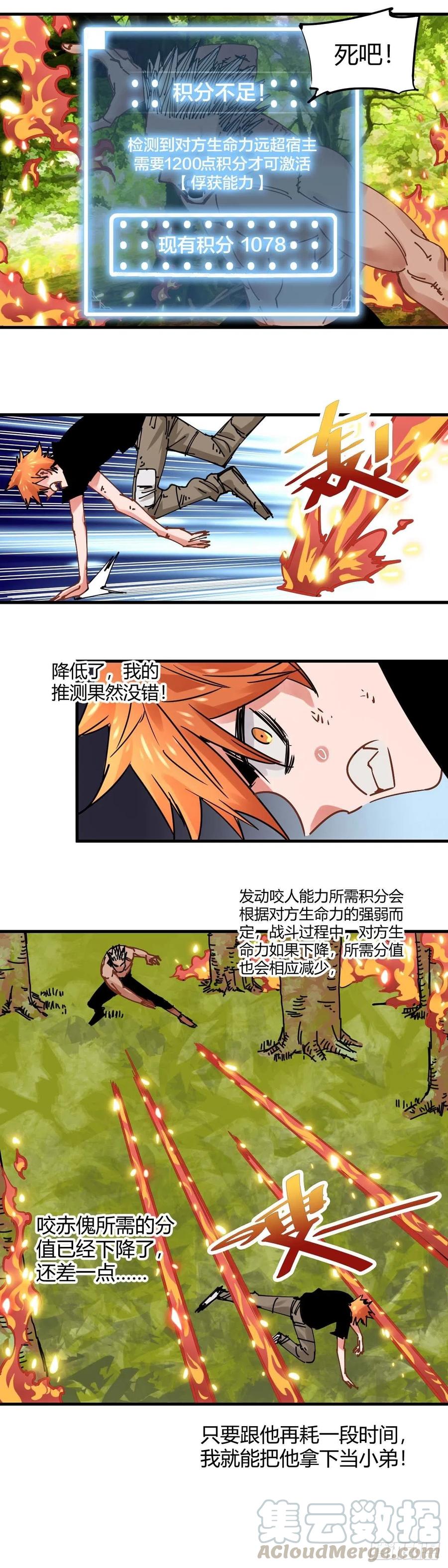 《咬人是不对的》035.林乱VS赤傀 第11页