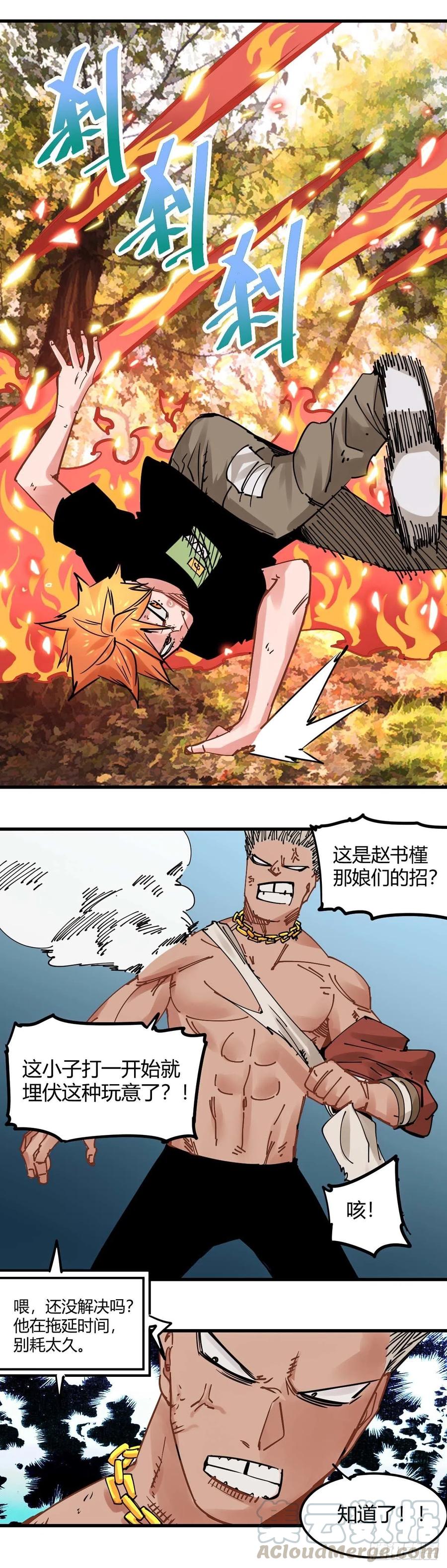 《咬人是不对的》035.林乱VS赤傀 第6页