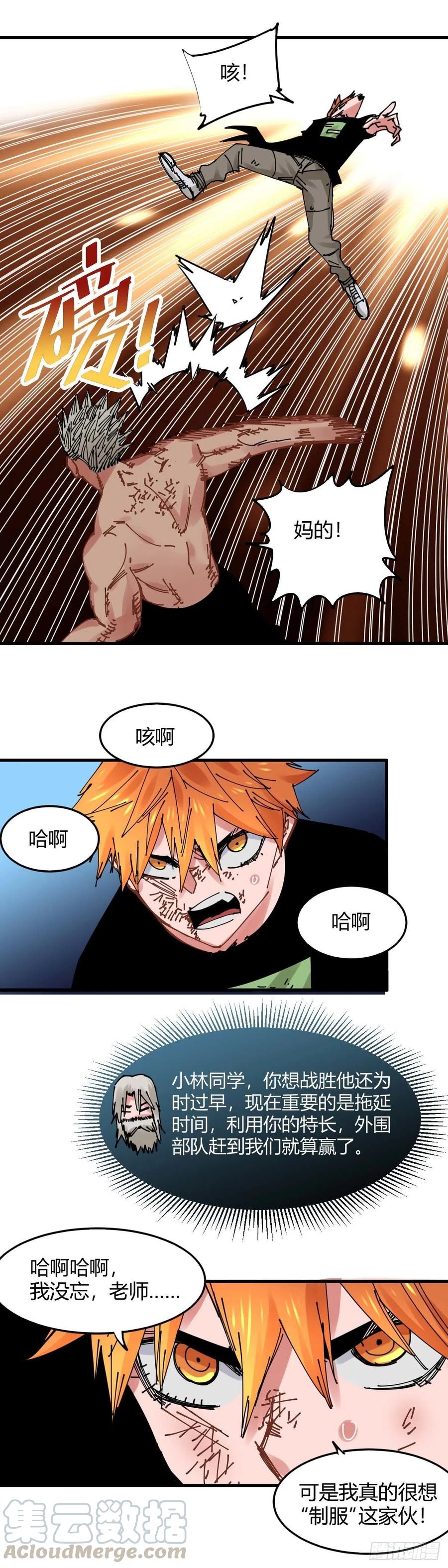 《咬人是不对的》035.林乱VS赤傀 第10页