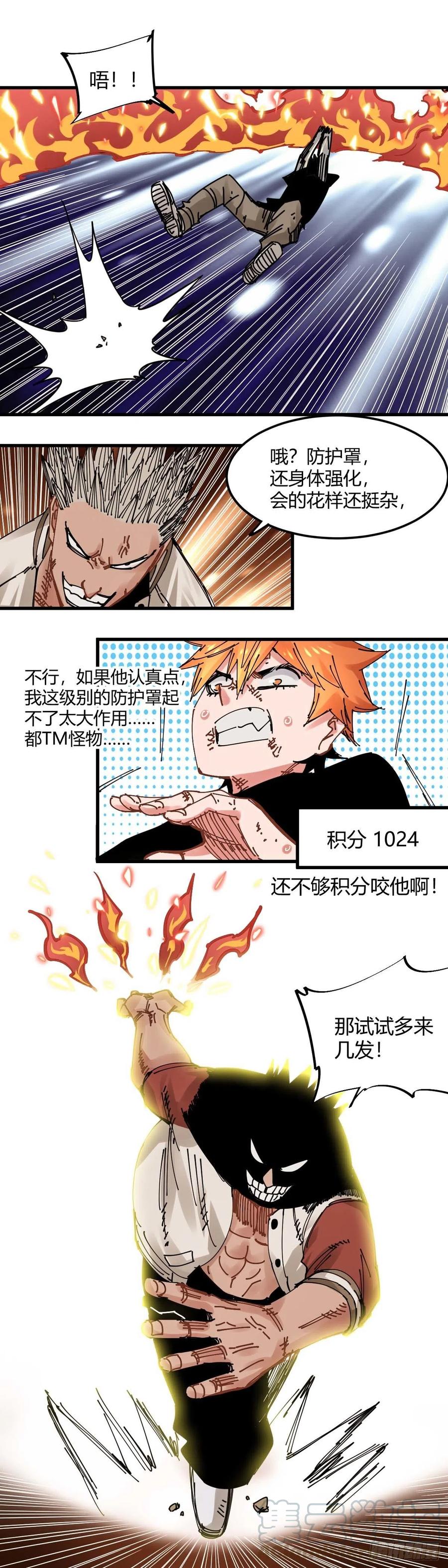 《咬人是不对的》035.林乱VS赤傀 第4页