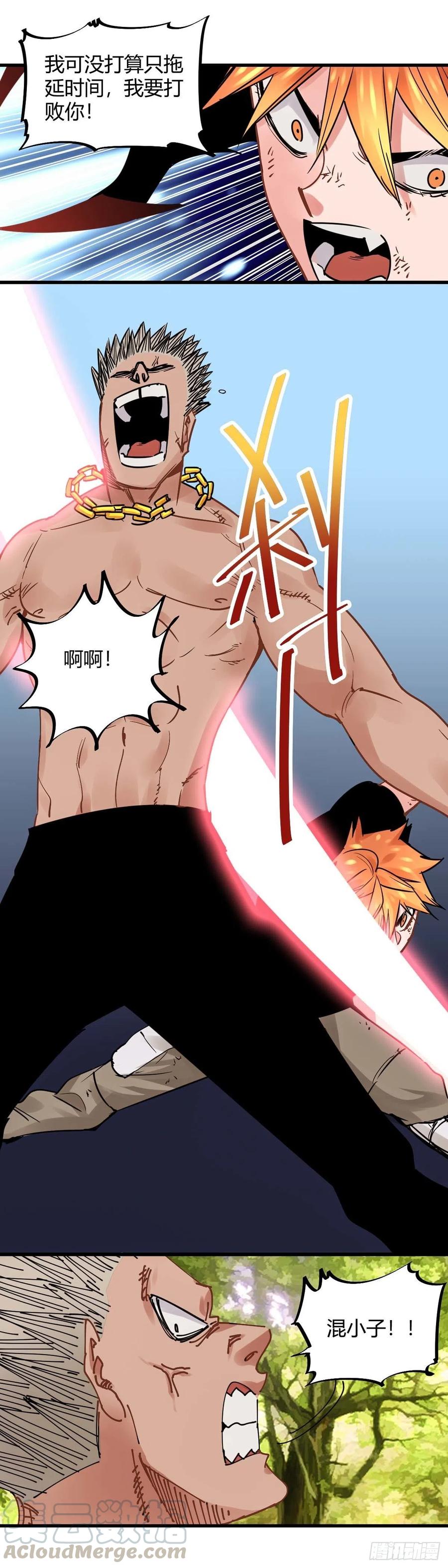 《咬人是不对的》035.林乱VS赤傀 第9页