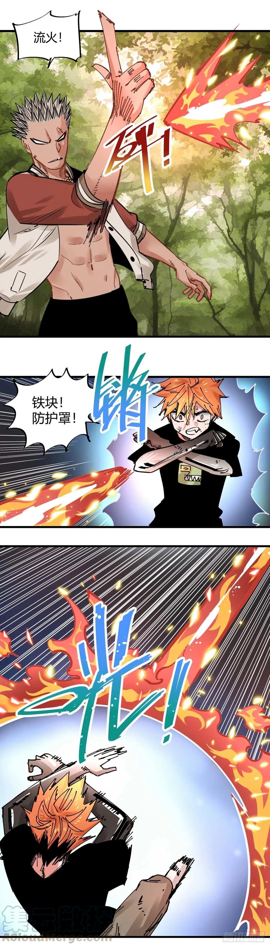 《咬人是不对的》035.林乱VS赤傀 第3页